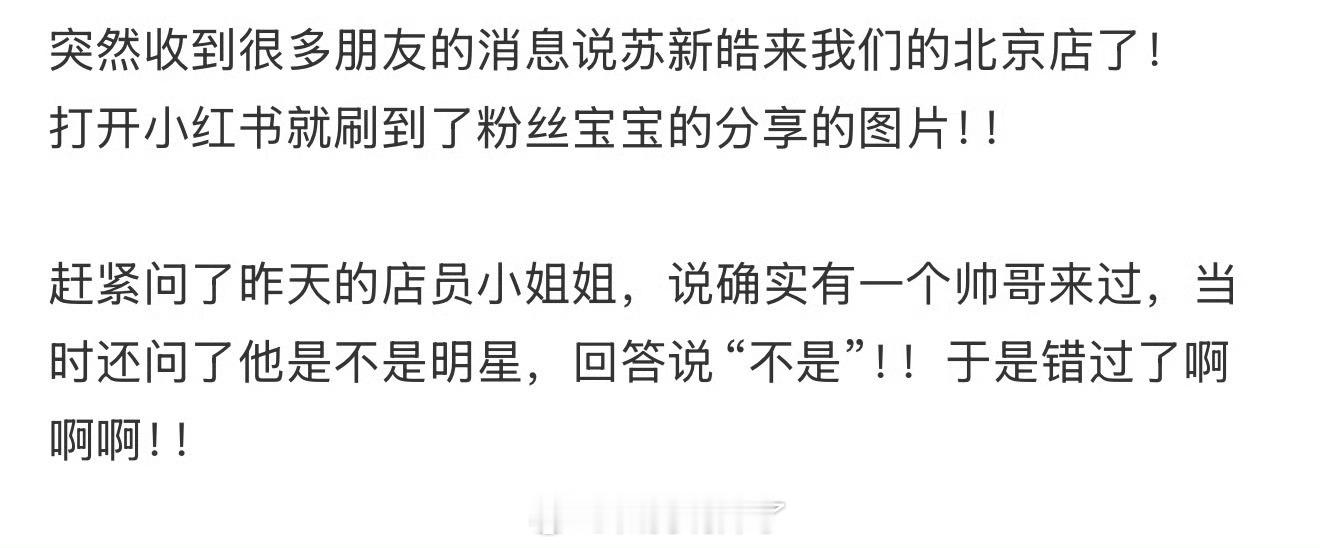 苏新皓 不是明星苏新皓在线辟谣：真不是明星，只是热爱舞台、认真生活的普通人罢了！