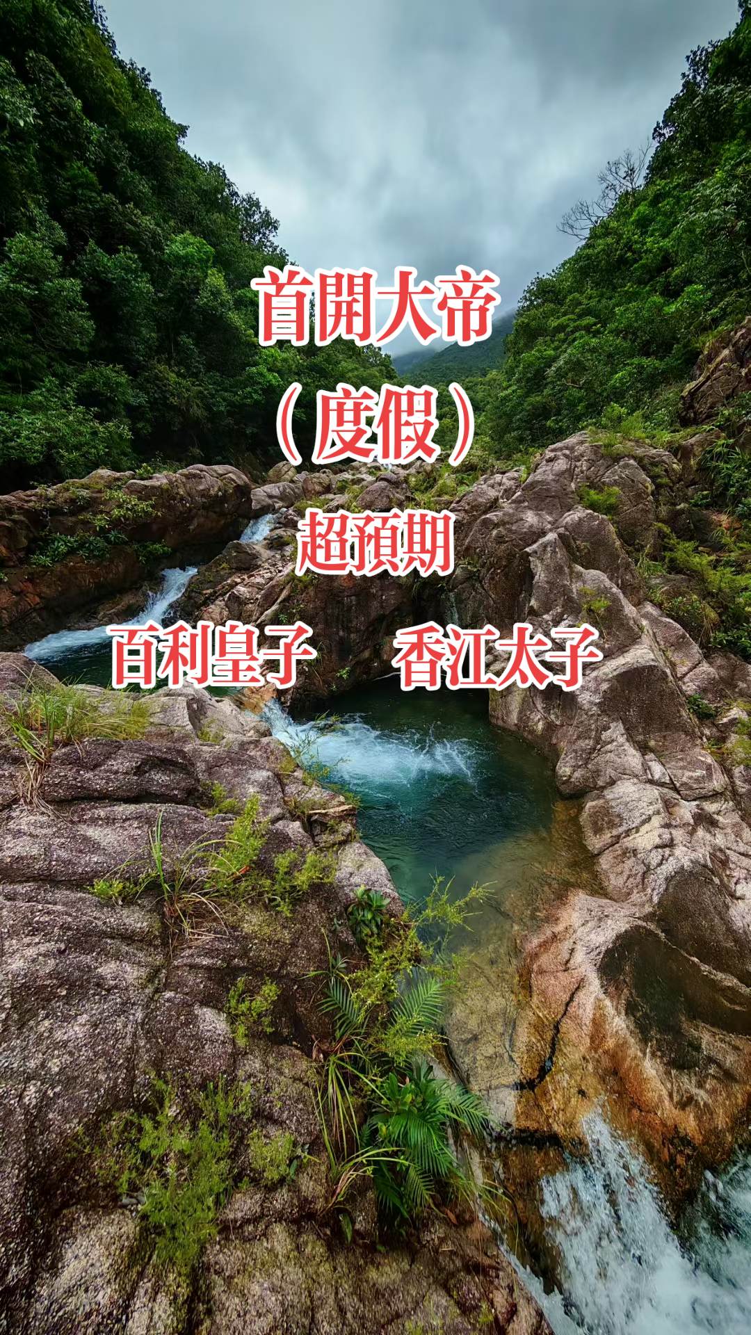 旅行推荐官 手机摄影 每日分享