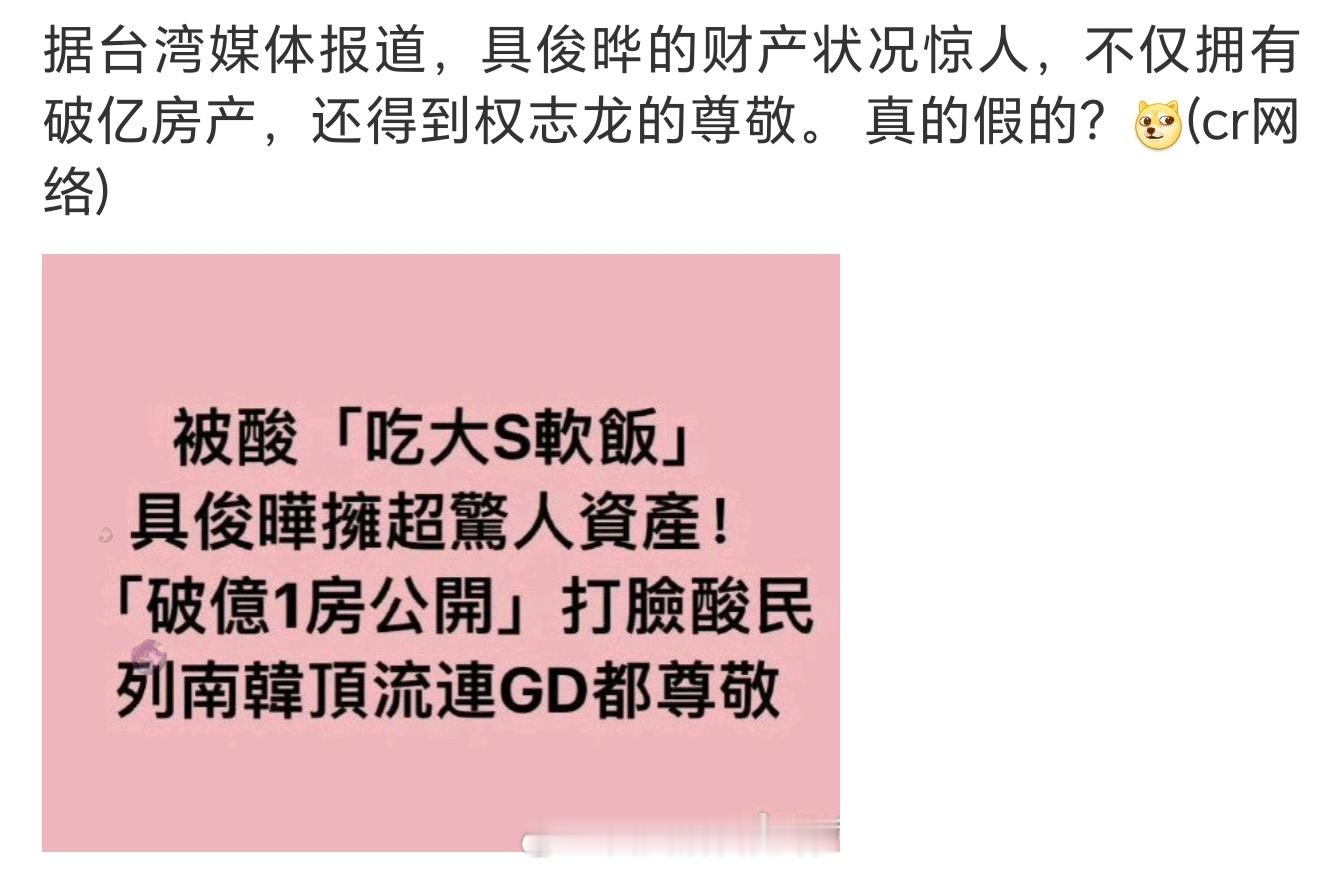 台媒曝具俊晔财产 具俊晔90年代确实是顶流，但是大家都懂的，寒果艺人钱包大写的囧