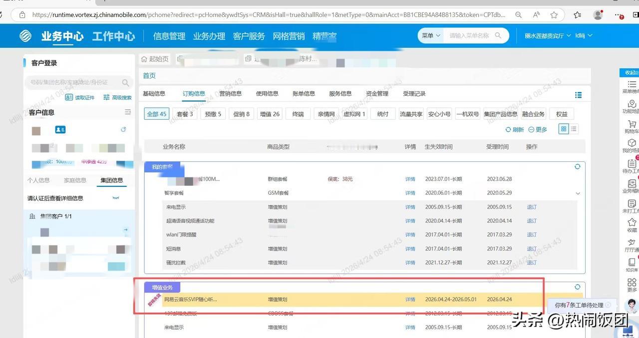 突然收到通知说我订购了网易云音乐SVIP随身听，但我当时还没在睡觉，咋就订购了，