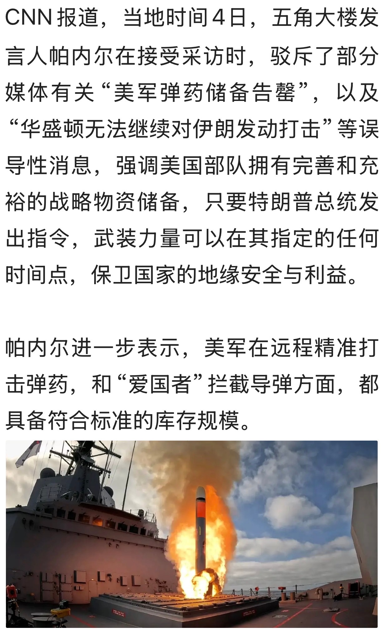 “部分媒体”比五角大楼都五角。。。美伊冲突