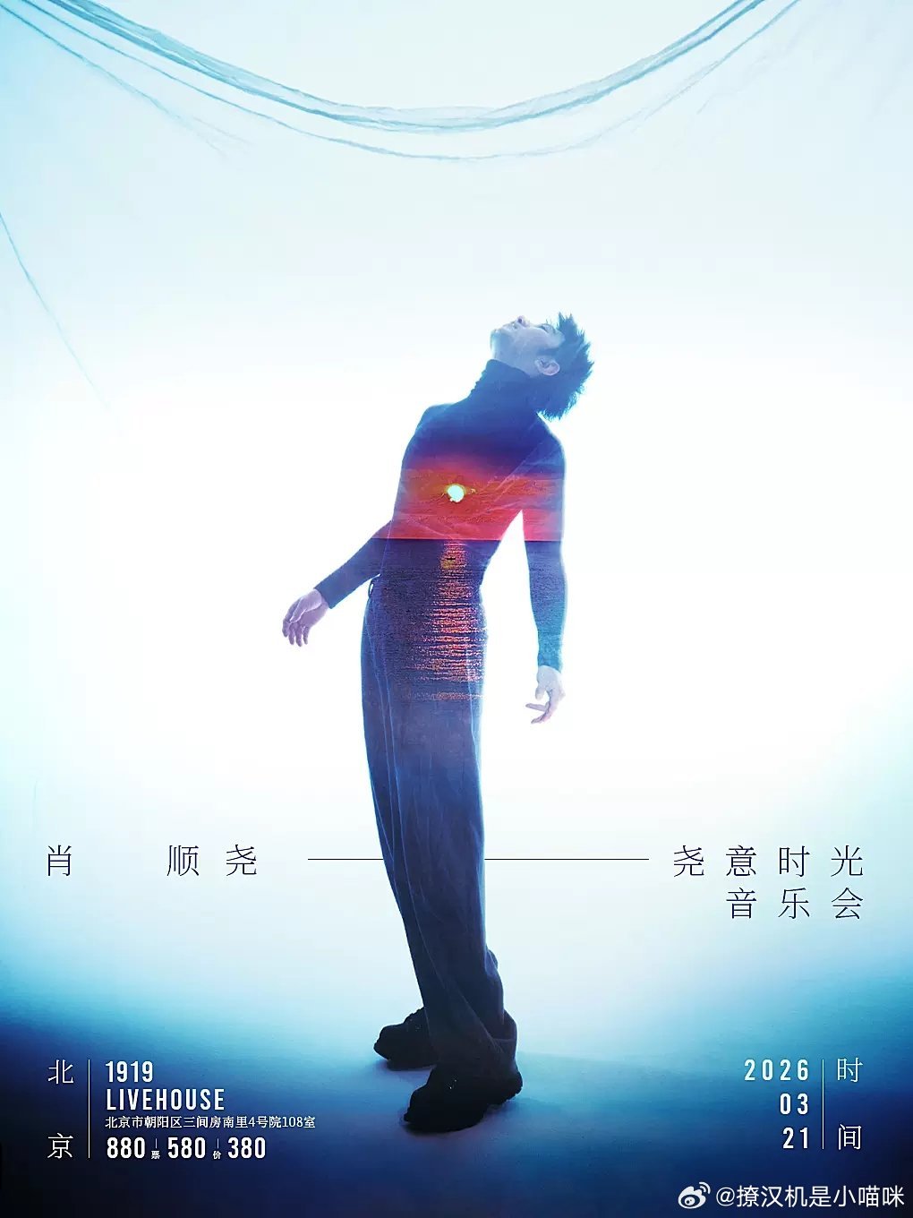 肖顺尧生日应援·全国奔赴纪念视频 正式征集方案肖顺尧3.21生日音乐会 这不是每