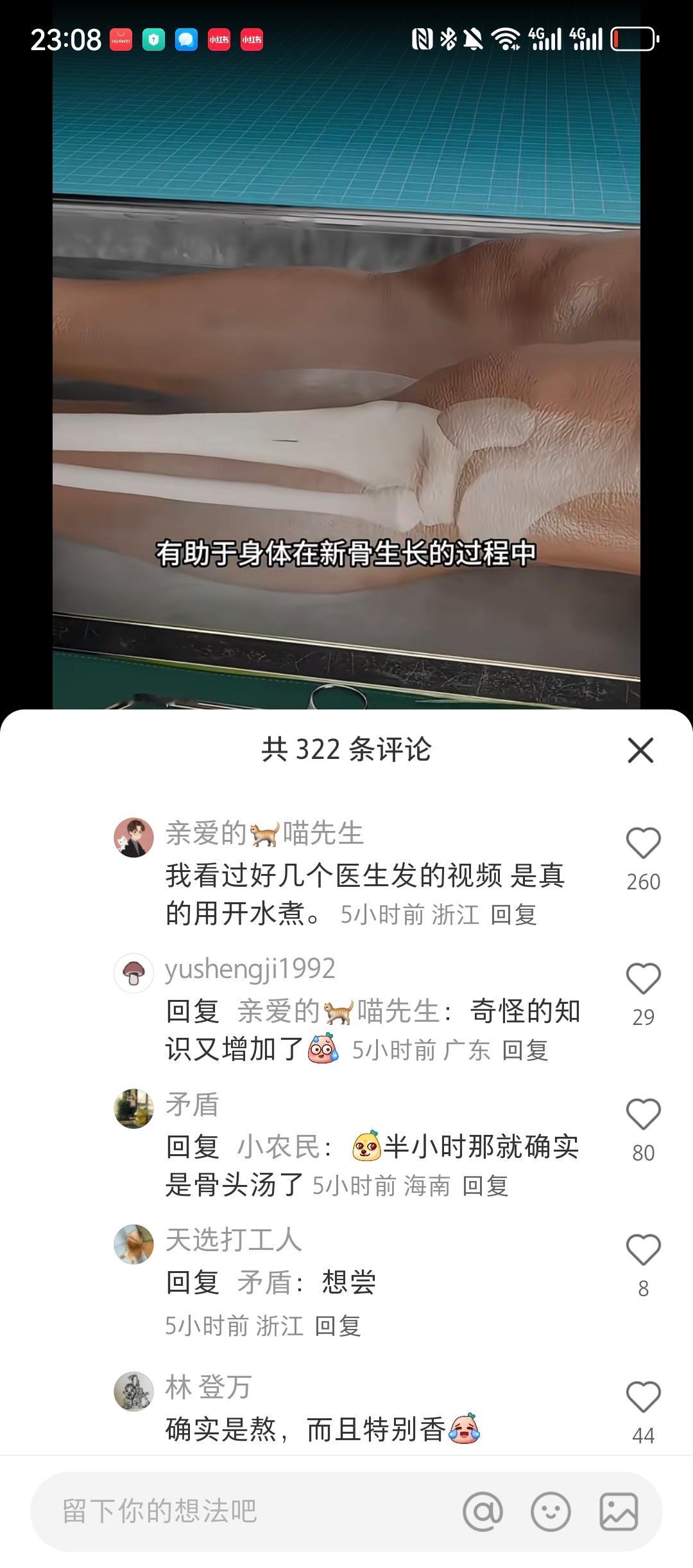 新知识增加了，原来医生为了去除骨内癌细胞是会把骨头切出去煮汤的，煮好了癌细胞也挂