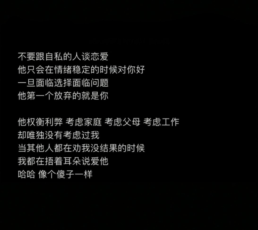 “爱时说的话，只有在爱里才算数” ​​​#理智与情感##像极了爱情# ​​​