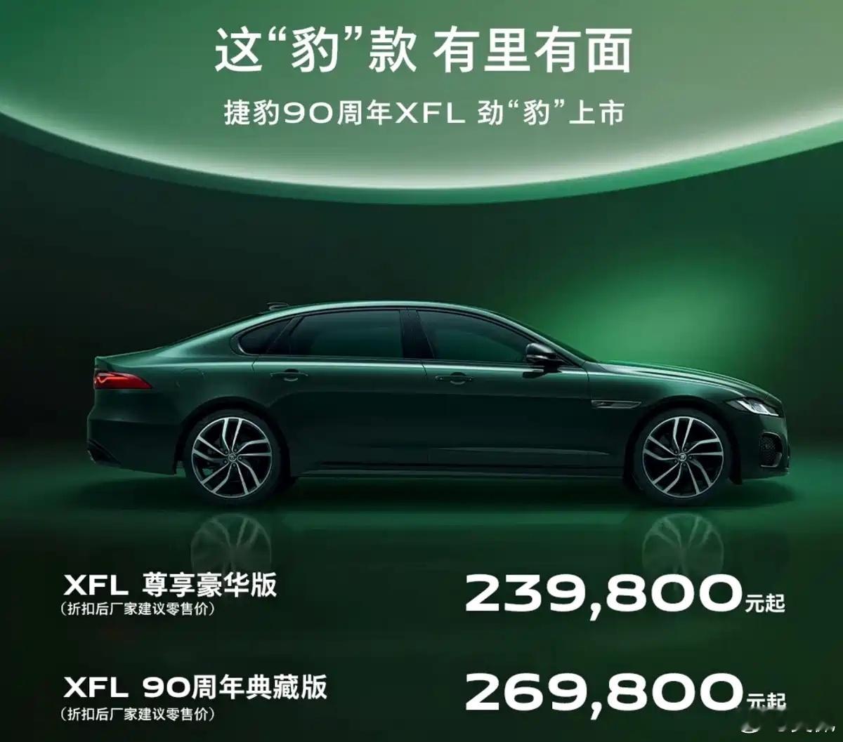 你帮我想个文案：还买什么__________（车型）啊？捷豹XFL都来到23.9