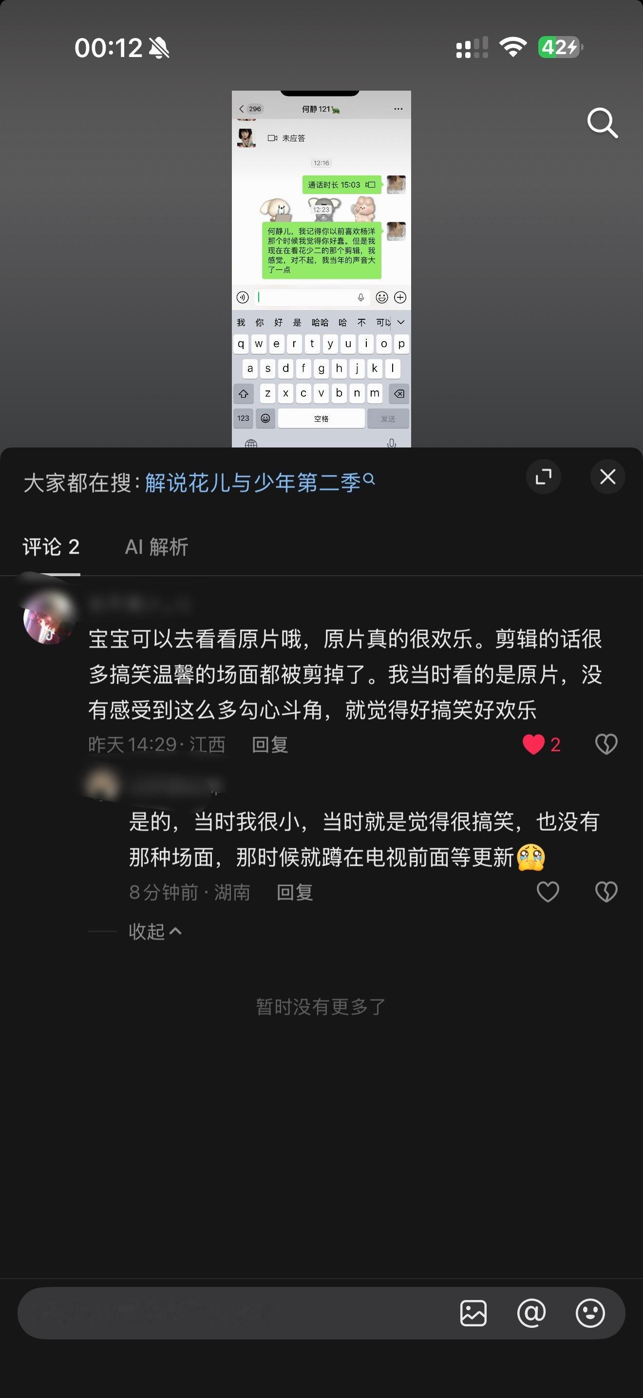 我感觉花少2其实挺好看的 我看了好多遍 还有一期找羊的 特别好看杨洋特别帅 郑爽