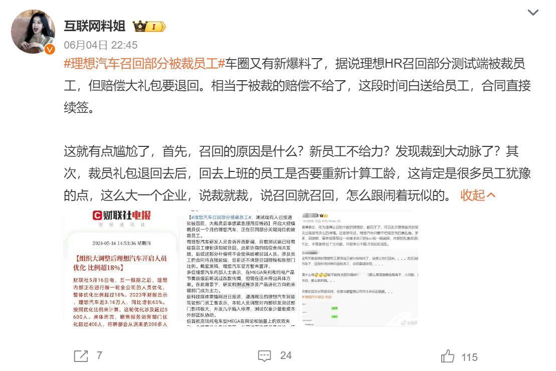 裁员又撤回，跟闹着玩似的？近日，有媒体爆料，理想汽车正在召回部分被裁的核心员工，