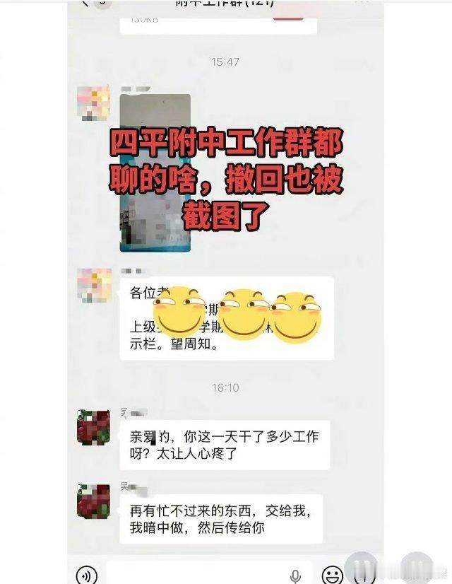 副校长误将亲密信息发工作群，火速撤回仍引发轩然大波
 
近日，一则学校副校长误发