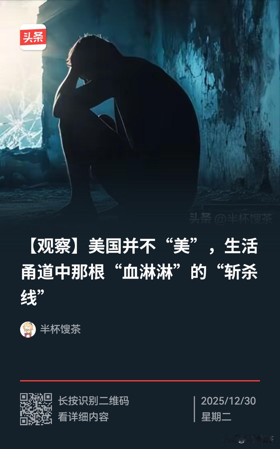 400美元如何击垮一个美国家庭嗯，前两天也写了关于“美国斩杀线”的文字，请指教[