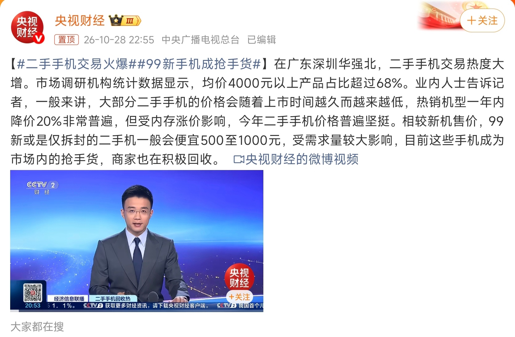 二手手机交易火爆 没错，随着年轻人主导市场，二手产品越来越“真香”了，尤其是现在