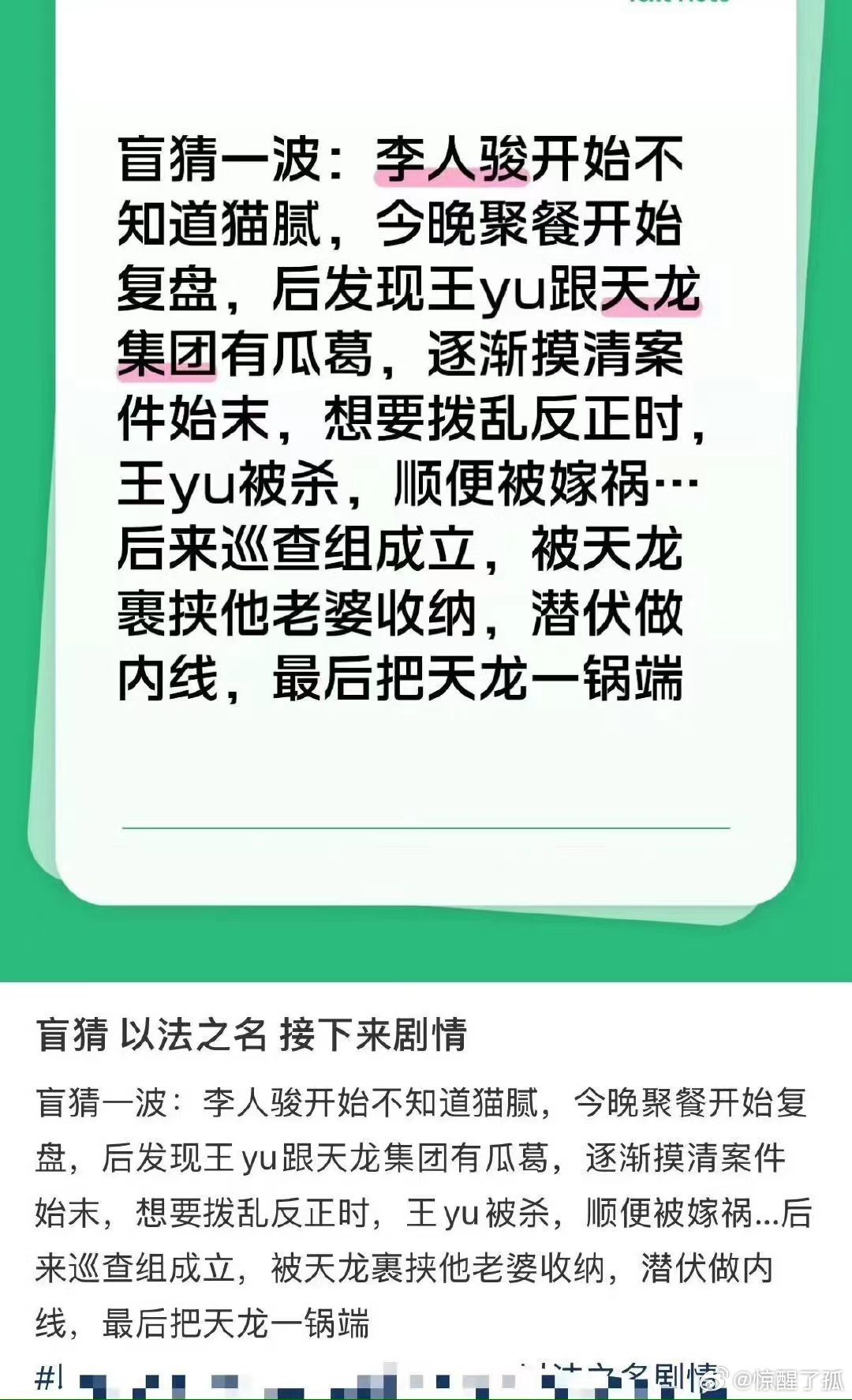 以法之名观众人均编剧以法之名 谁说观众只能被动追剧？这部剧彻底点燃了大家的创作魂