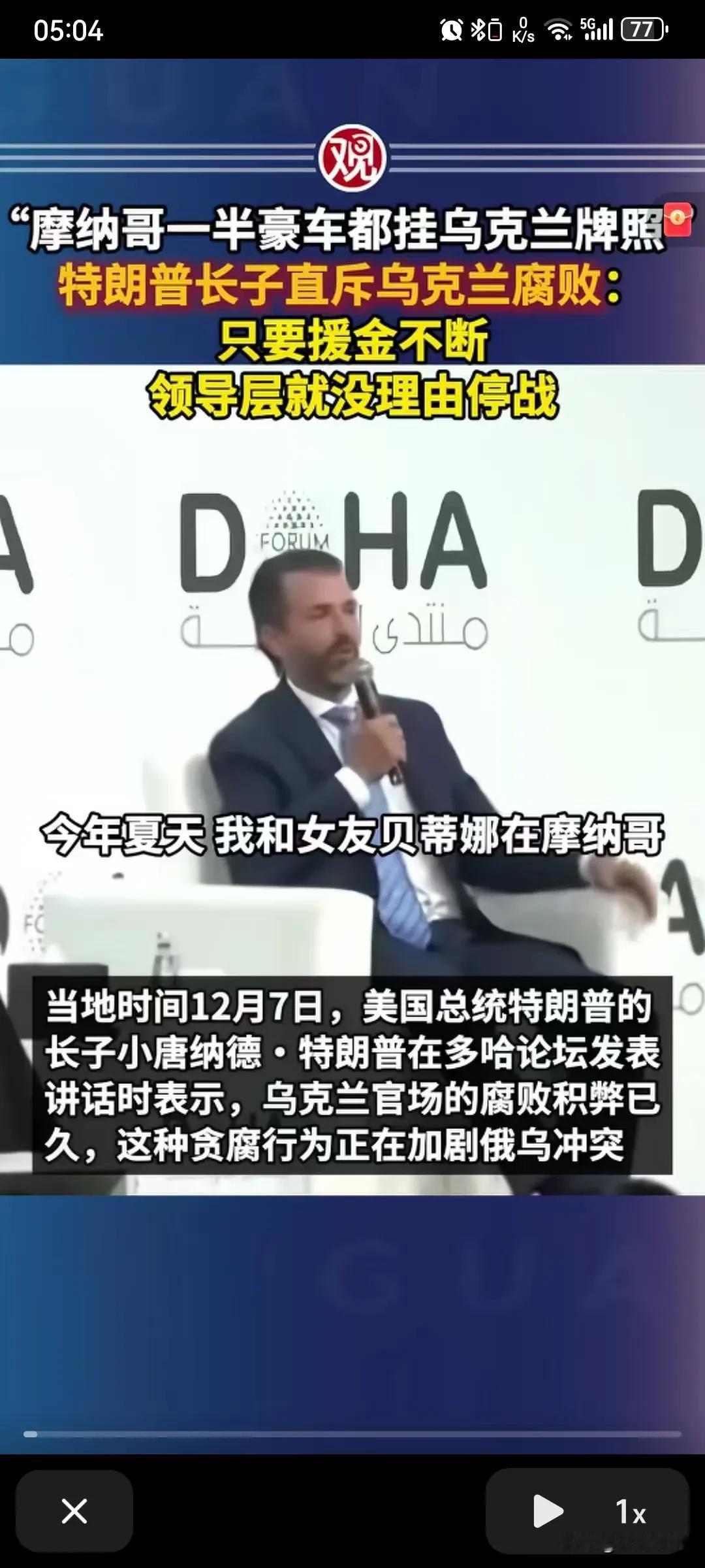 特朗普的长子批乌克兰高层太腐败了，因为他在摩洛哥度假看到街上一半的超级跑车是乌克