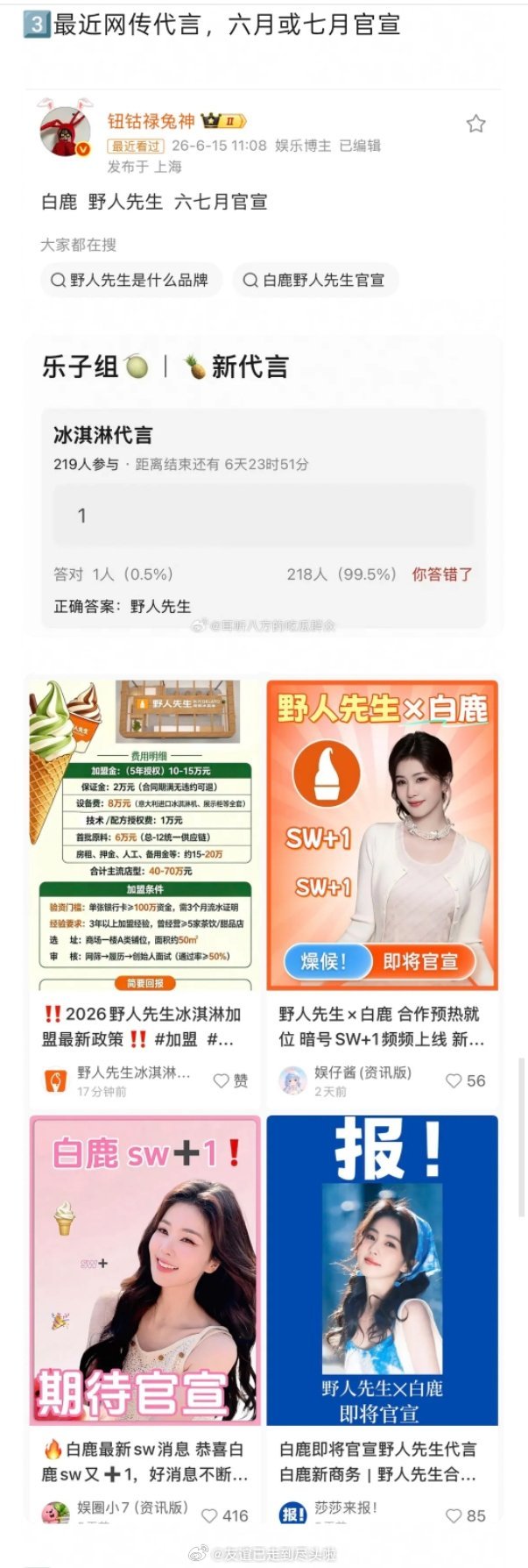 白鹿疑似掉代言了，最近舆情影响挺大的 