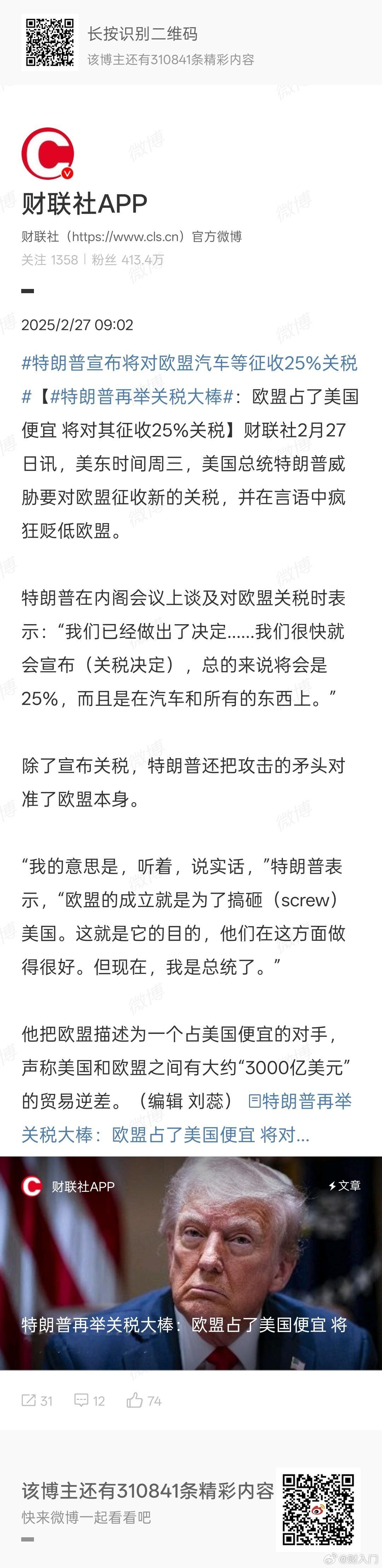 特朗普关税大棒指向欧盟 特朗普这一系列操作真的是为了让美国再次强大吗？怎么越来越