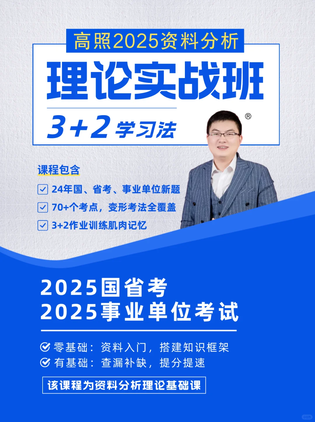 2025国省考资料分析理论实战班开售了！