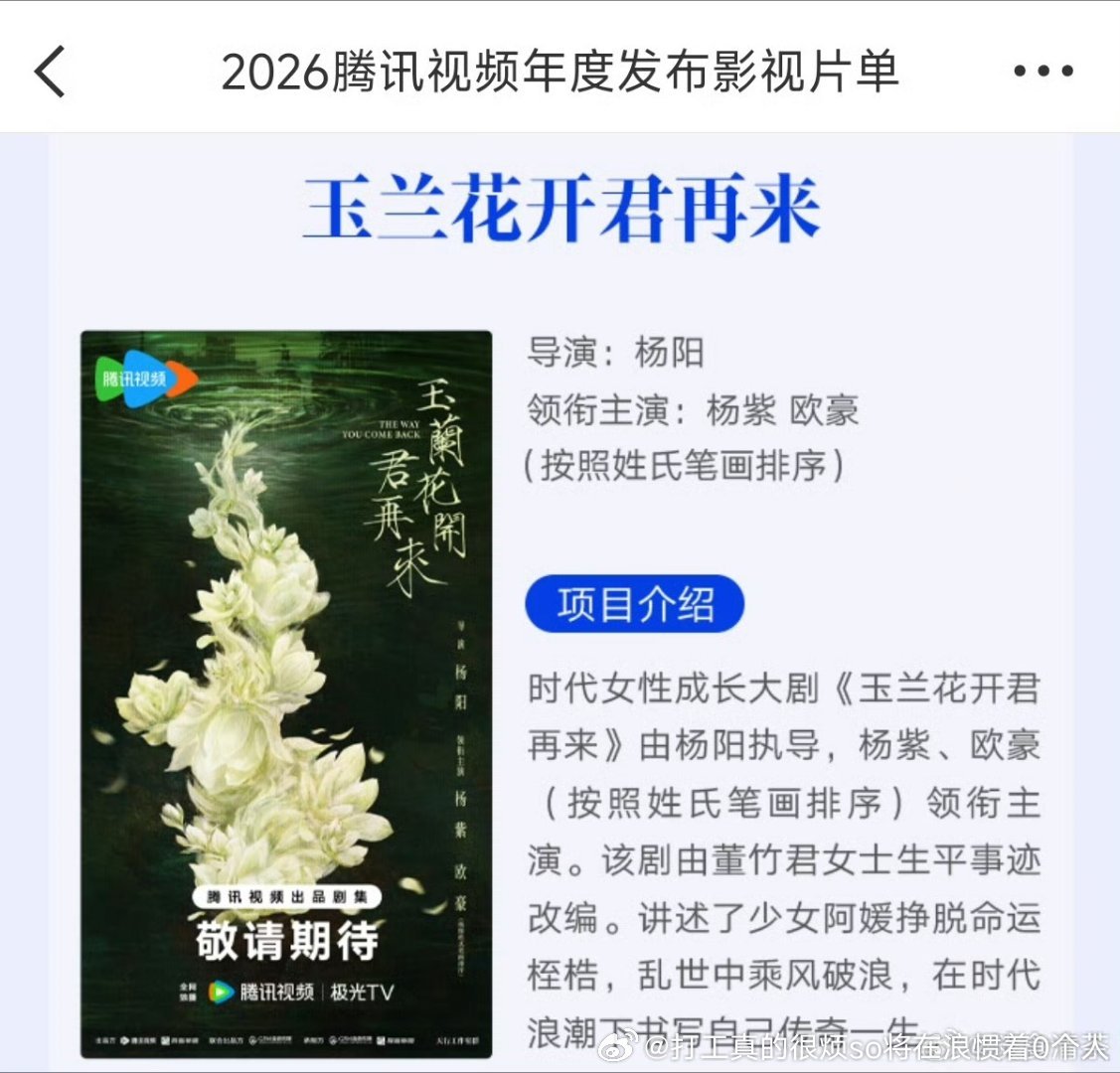 江山还在拍就算了（我真还挺想看的），玉兰拍完也挺久了居然昨天也没动的物料 