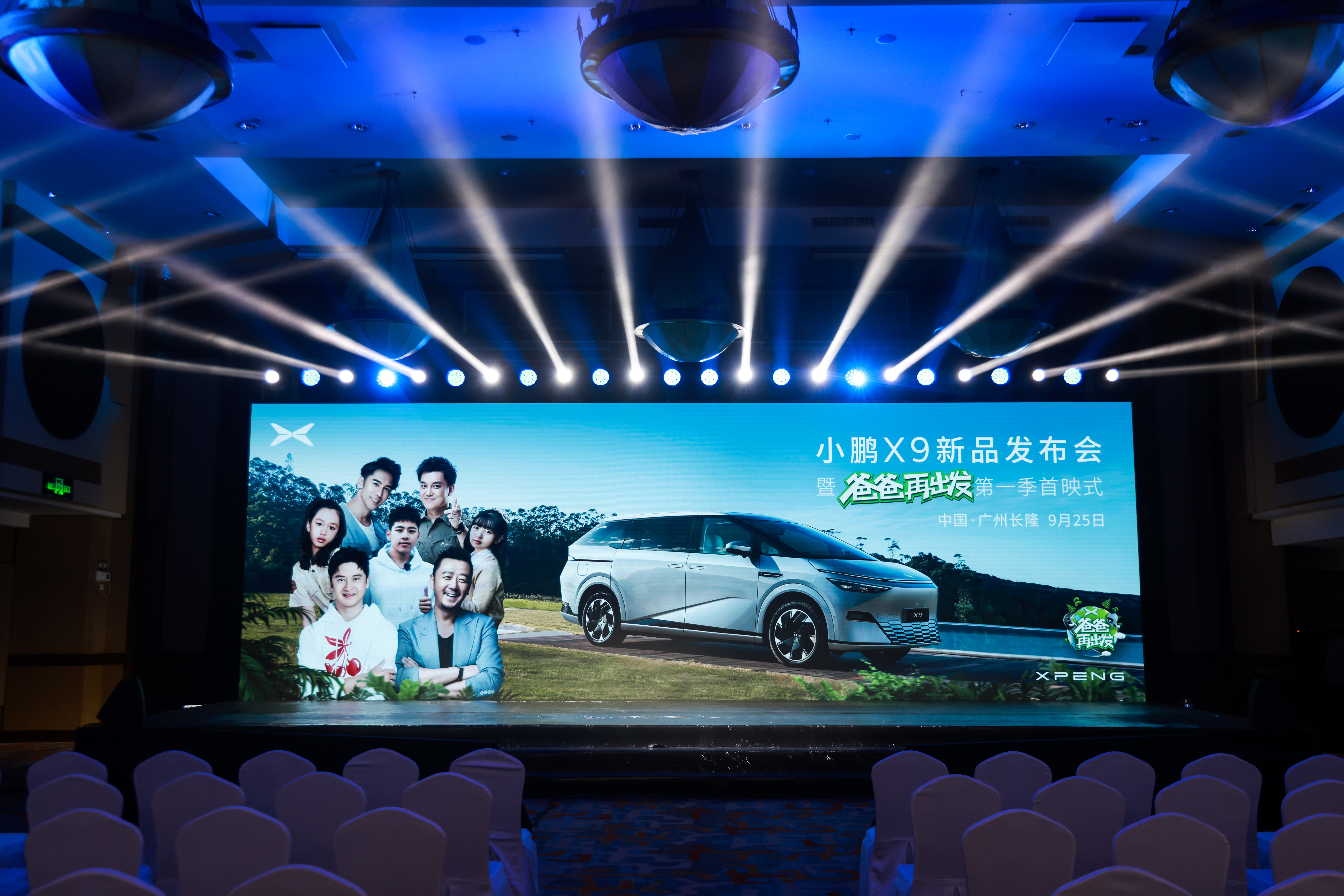 #小鹏X9新品上市##爸爸去哪儿都爱开小鹏X9#小鹏这波是会玩的，小鹏X9很符合