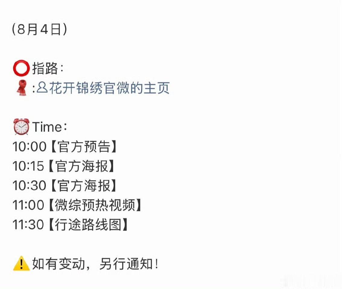 丁禹兮花开锦绣微综预热要来啦 