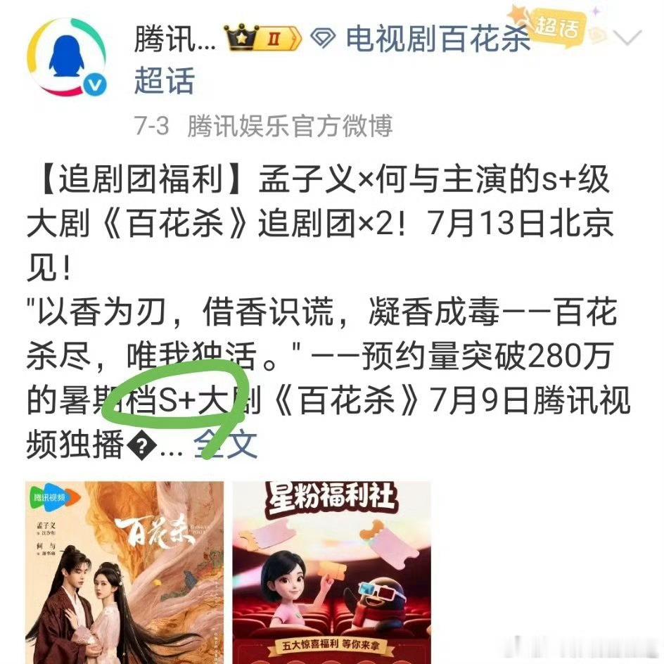 曝百花杀A级成本投资我记忆混乱了吗 