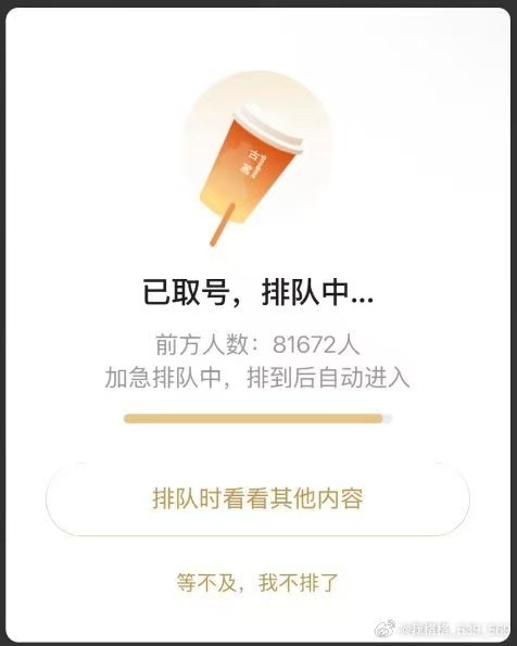 古茗又排队了终于见识0.01元咖啡的杀伤力！时间一到小程序直接沦陷，首页都加载不
