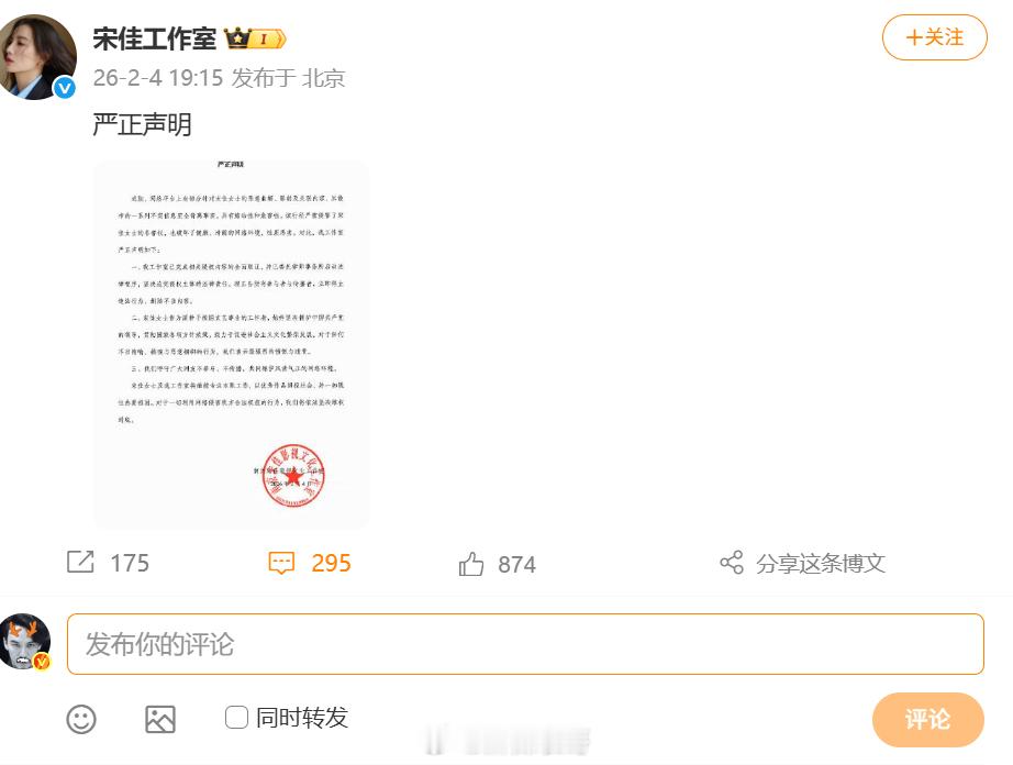 宋佳工作室发声明了，说网上的影射关联不实。起因是最近宋佳担任黑龙江省政协委员，穿