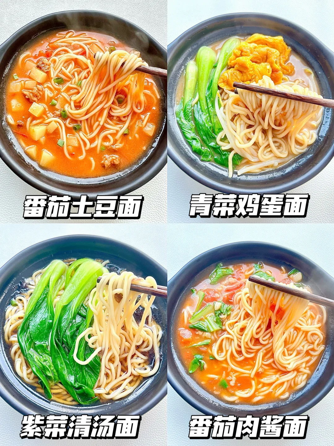 4️⃣款营养美味的面条做法❗️简单好做又好吃