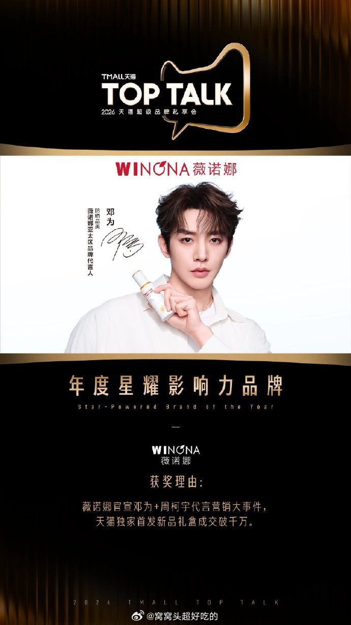 官方认证年度星耀影响力品牌的95生邓为 张凌赫 李昀锐 👍👍👍 