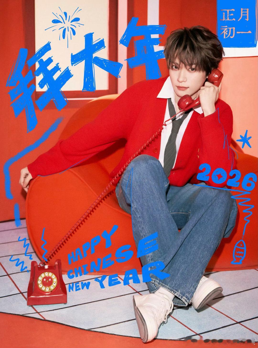 梓渝来给大家电话拜年啦梓渝祝大家新年快乐马年大吉 穿红衫的少年带着满屏喜气来给大