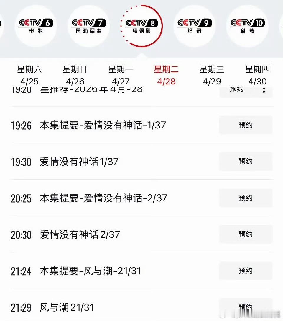 爱情没有神话排播唐嫣赵又廷《爱情没有神话》央八排播，4月28日晚19：30 爱情