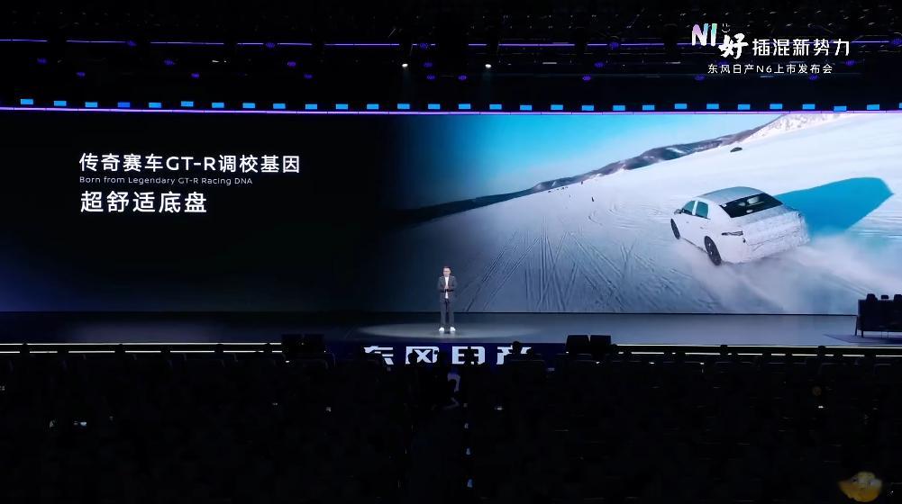 驾乘体验上，日产N6的底盘延续GT—R调教基因；纯电、燃油切换基本做到无感，噪音