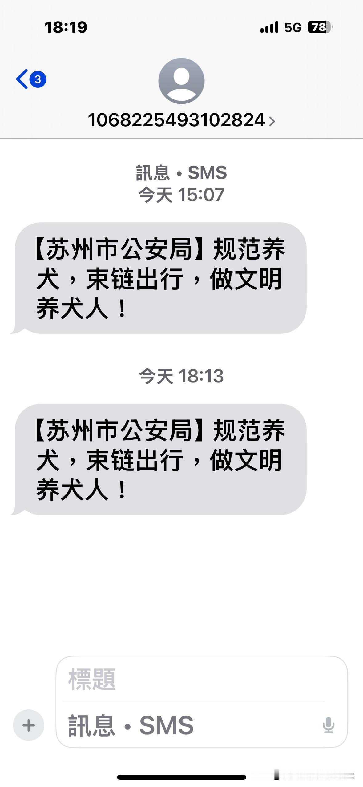 台北人在苏州，苏州的大数据实在缜密，连我什么时候外出遛狗都知道！虽然普通人如我，