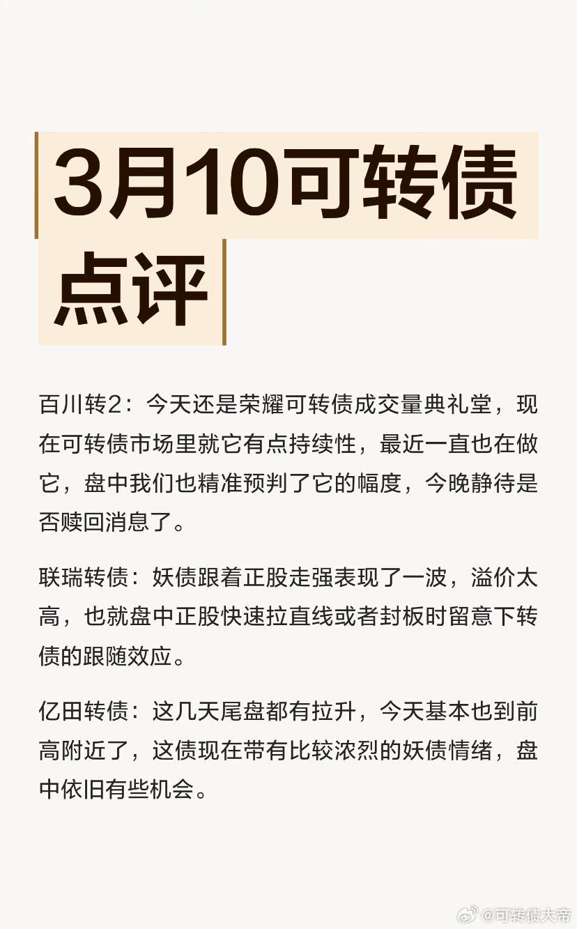 百川转2：今天还是荣耀可转债成交量典礼堂，现在可转债市场里就它有点持续性，最近一