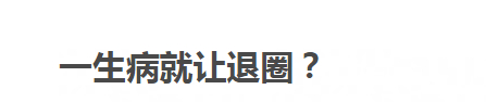 赵露思退圈  为什么会有这么多人让赵露思退圈，不要在娱乐圈发展回家养病的？很简单