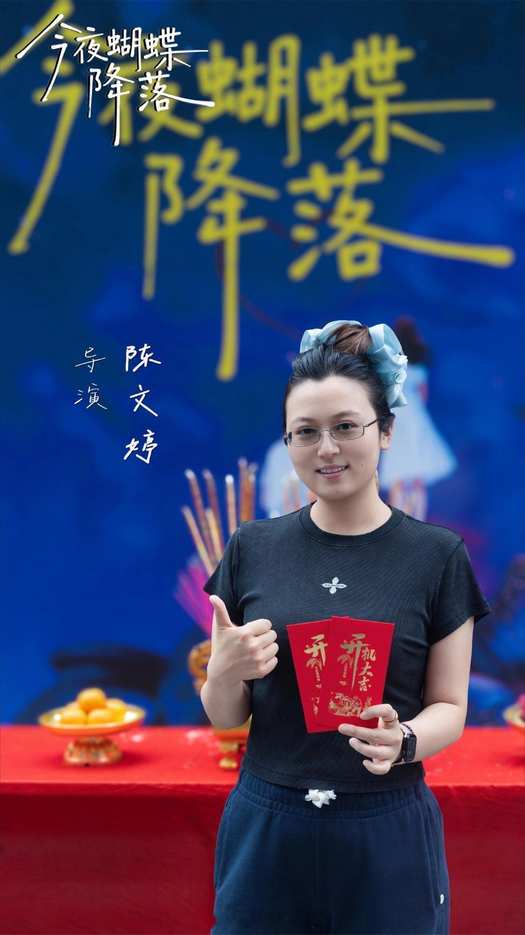 兰岚 程宇峰《今夜蝴蝶降落》开机大吉暗黑少年遇到温柔救赎播出平台：爱奇艺美兰多多