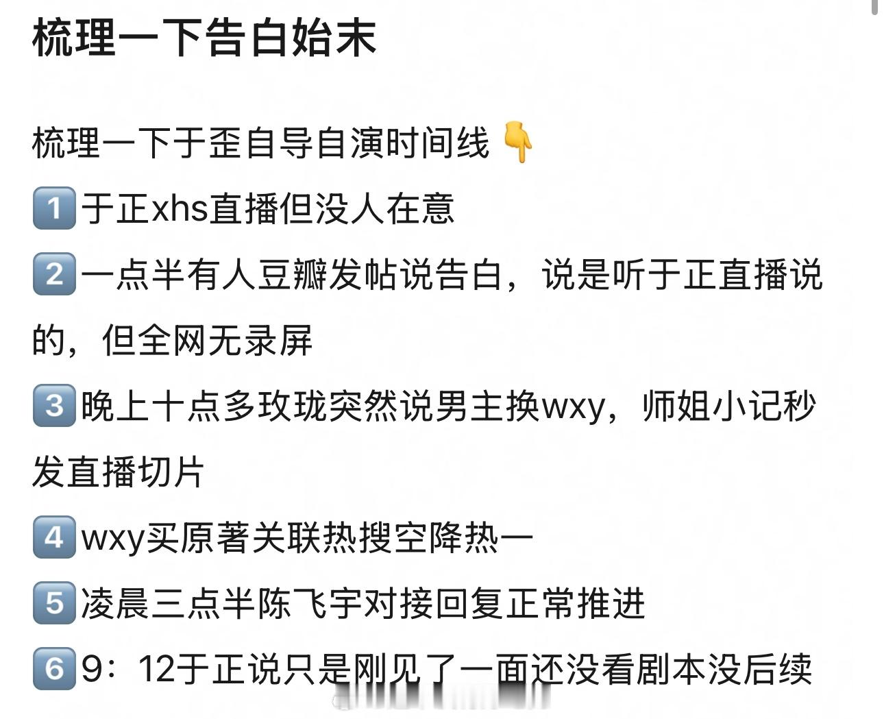 告白始末梳理，陈飞宇wwzz 