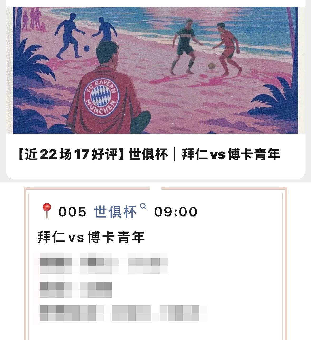 【V+专享】公推继续好评。今日继续关注世俱杯，祝好运。公推赛事：005 拜仁vs