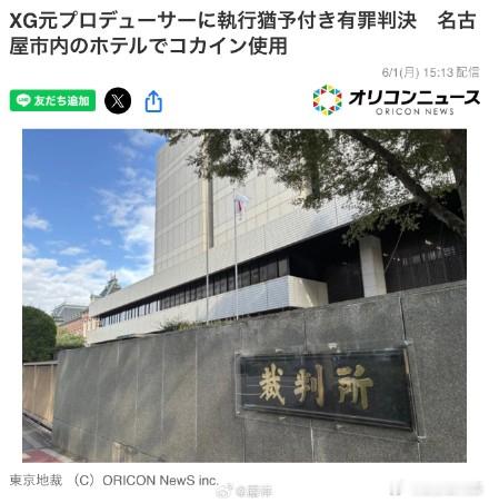 XG制作人被判刑1年4个月缓刑3年