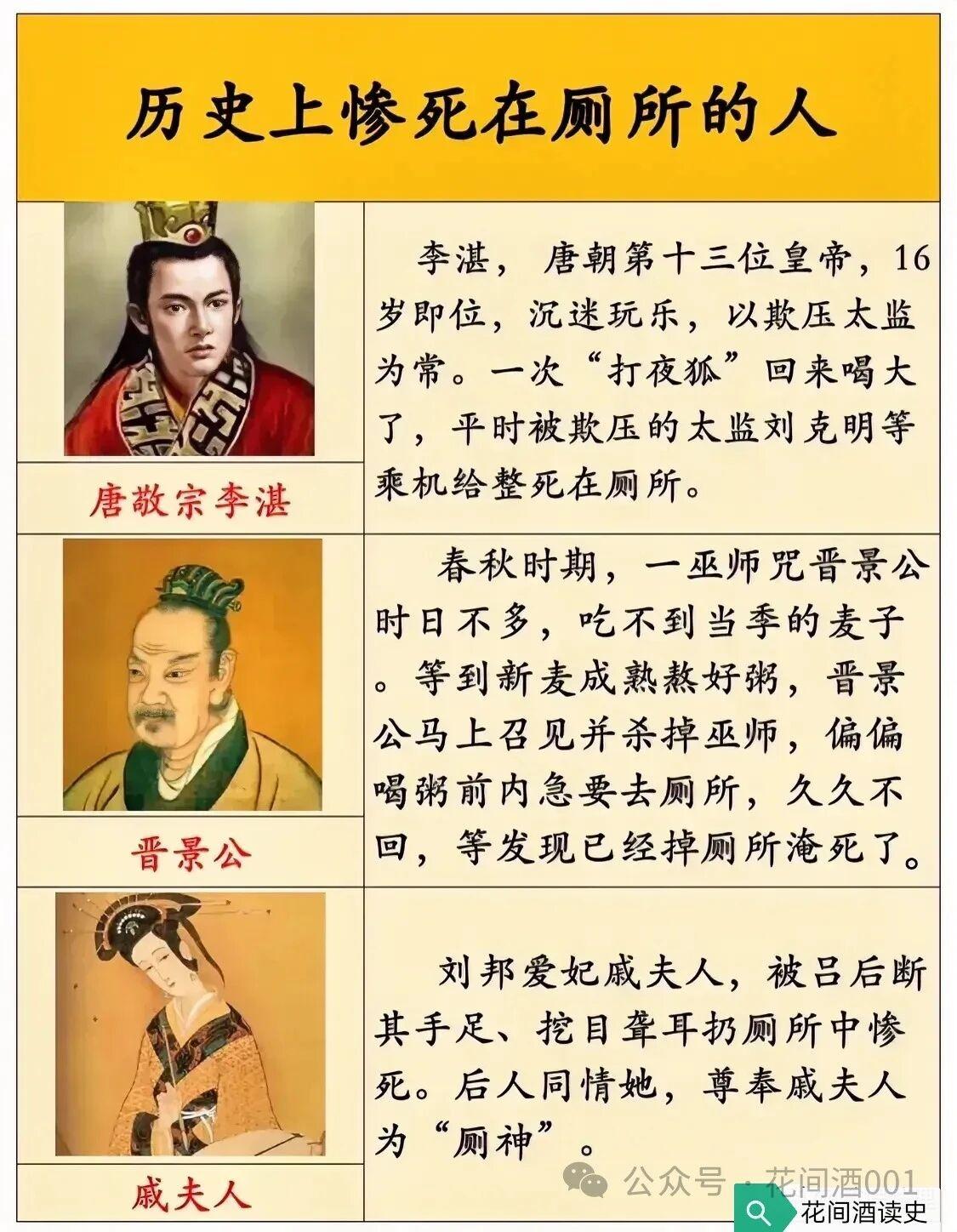 历史上死在厕所里的人，晋景公绝对是“出圈”代表。公元前581年，晋景公问巫师自己