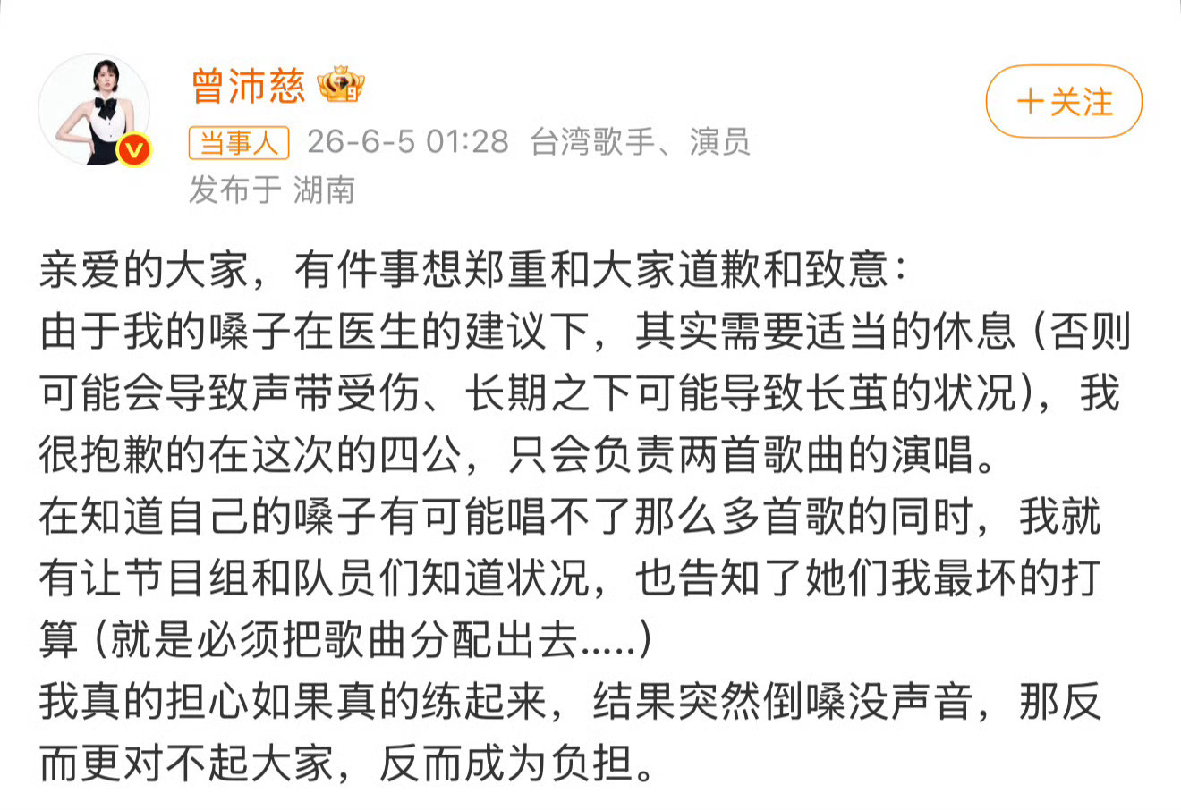 曾沛慈因身体问题临时更换舞台人选，主动发文致歉引来不少网友关心🩺连日密集的舞台