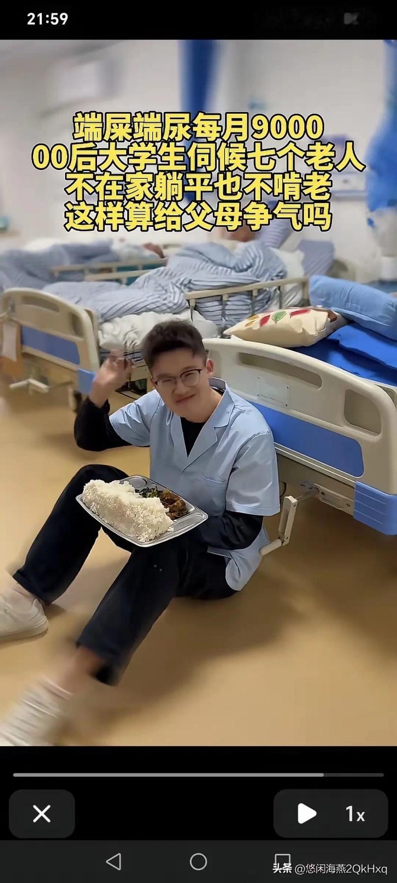 必须点赞！
就是这位00后大学生，他从事照顾七位老人的护工工作，平时做端屎端尿等