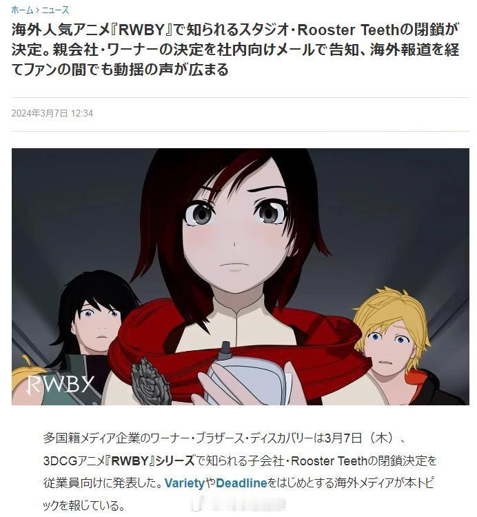 《RWBY》的制作公司Rooster Teeth即将关闭[哆啦A梦害怕][哆啦A