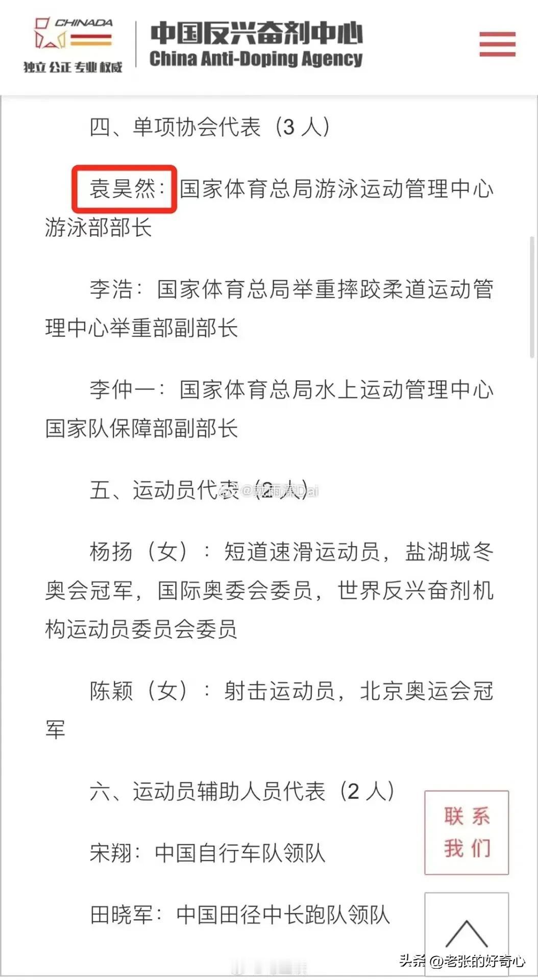 我国运动员为什么总被欺负？？？？看看主管运动的官员袁昊然是怎么样的？一个国家的崩