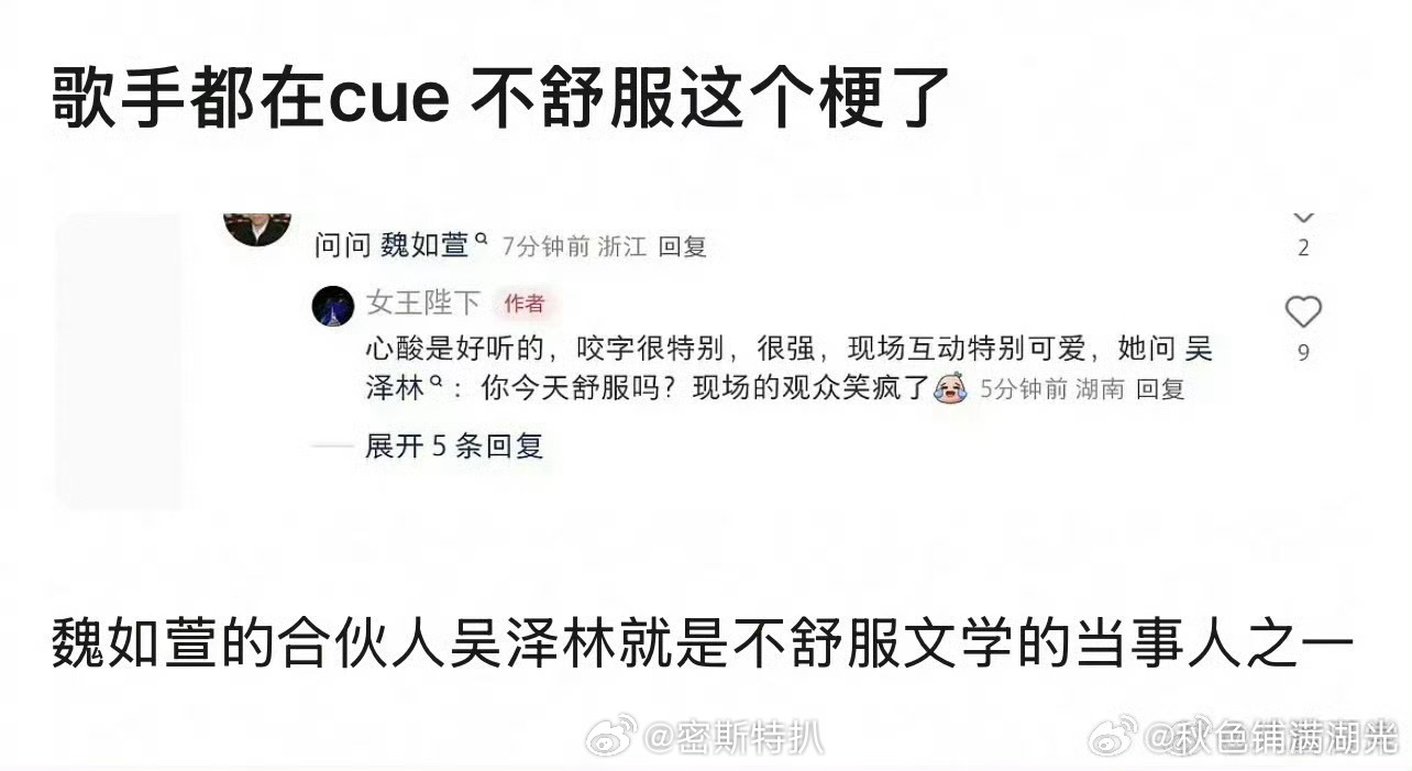 全世界都知道吴泽林在节目上被人霸凌的事了曝魏如萱问吴泽林你今天舒服吗
