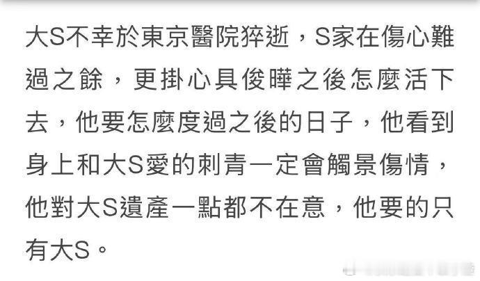 S家在伤心难过之余，更挂心具俊晔之后怎么活下去，他看到身上和大S爱的刺青一定会触