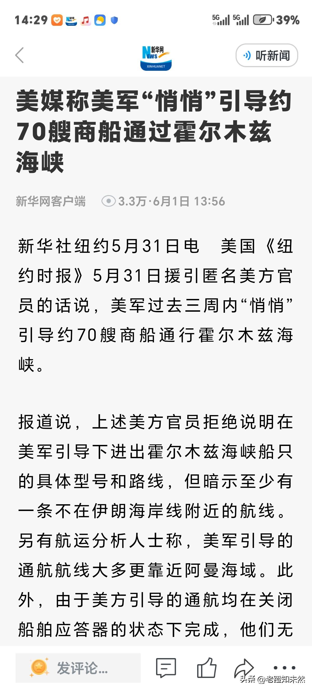 美媒狠大方称美军"悄悄"引导约70艘商船通过霍尔木兹海峡了，虽然用3周时间但也可