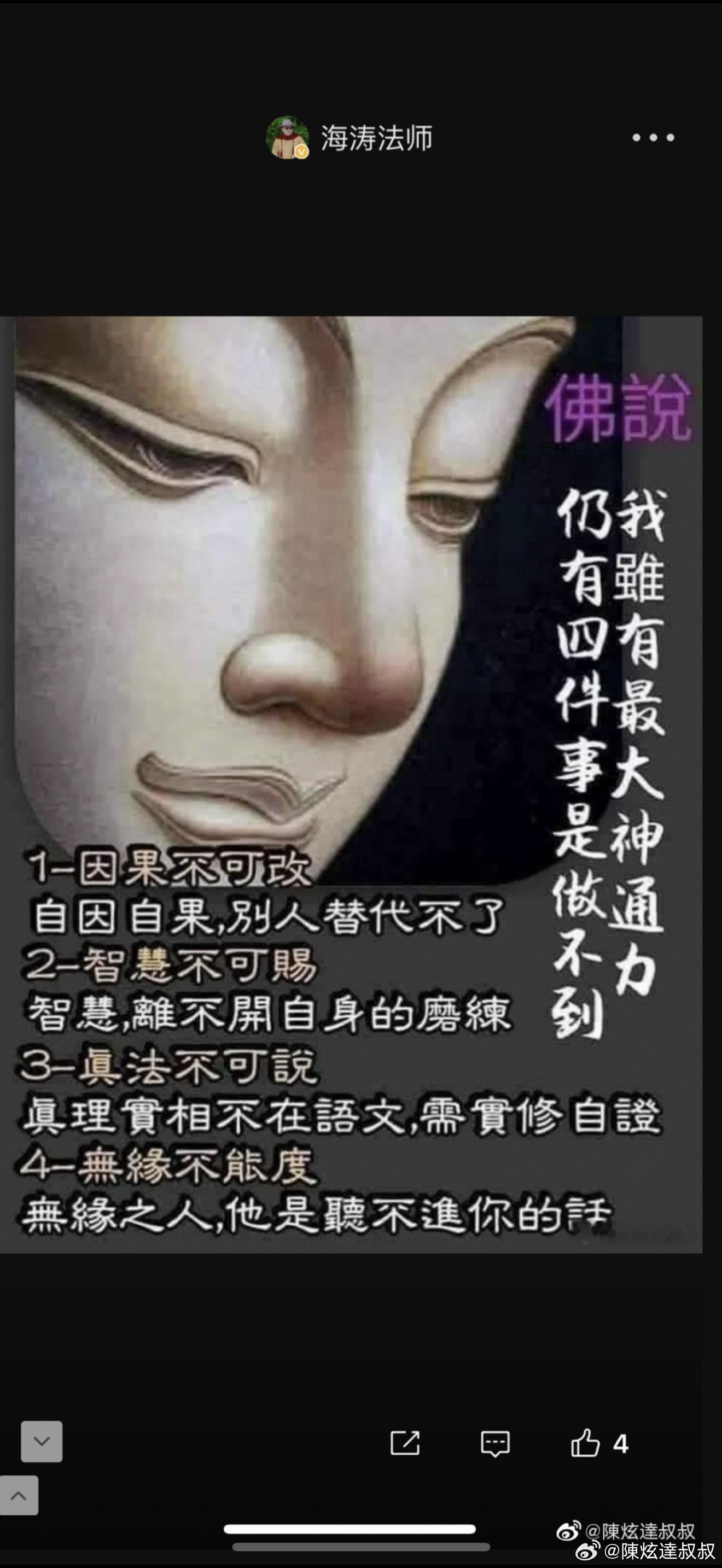 『佛在心中』寧宿荒墳，不棲寺廟。佛在心中，不假外求。心即是佛，佛即是心，身在空門