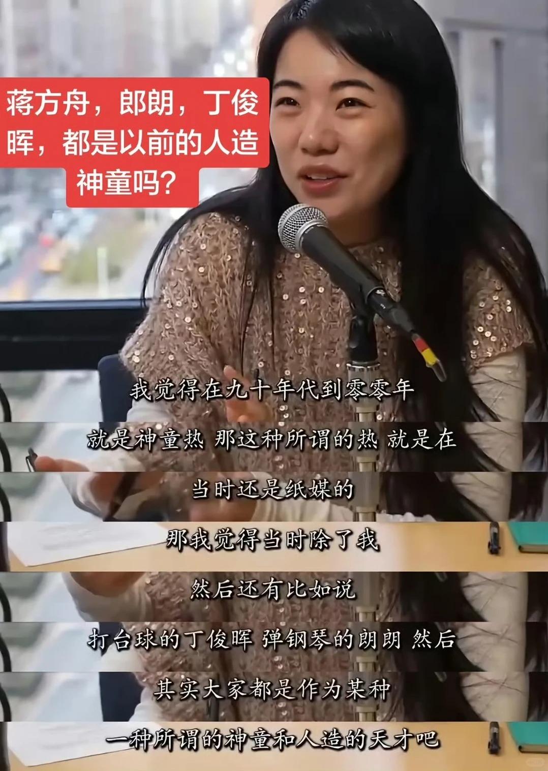 可悲可叹！看了蒋方舟早年的采访，其实她早就知道自己有几斤几两了！

蒋方舟妈妈是
