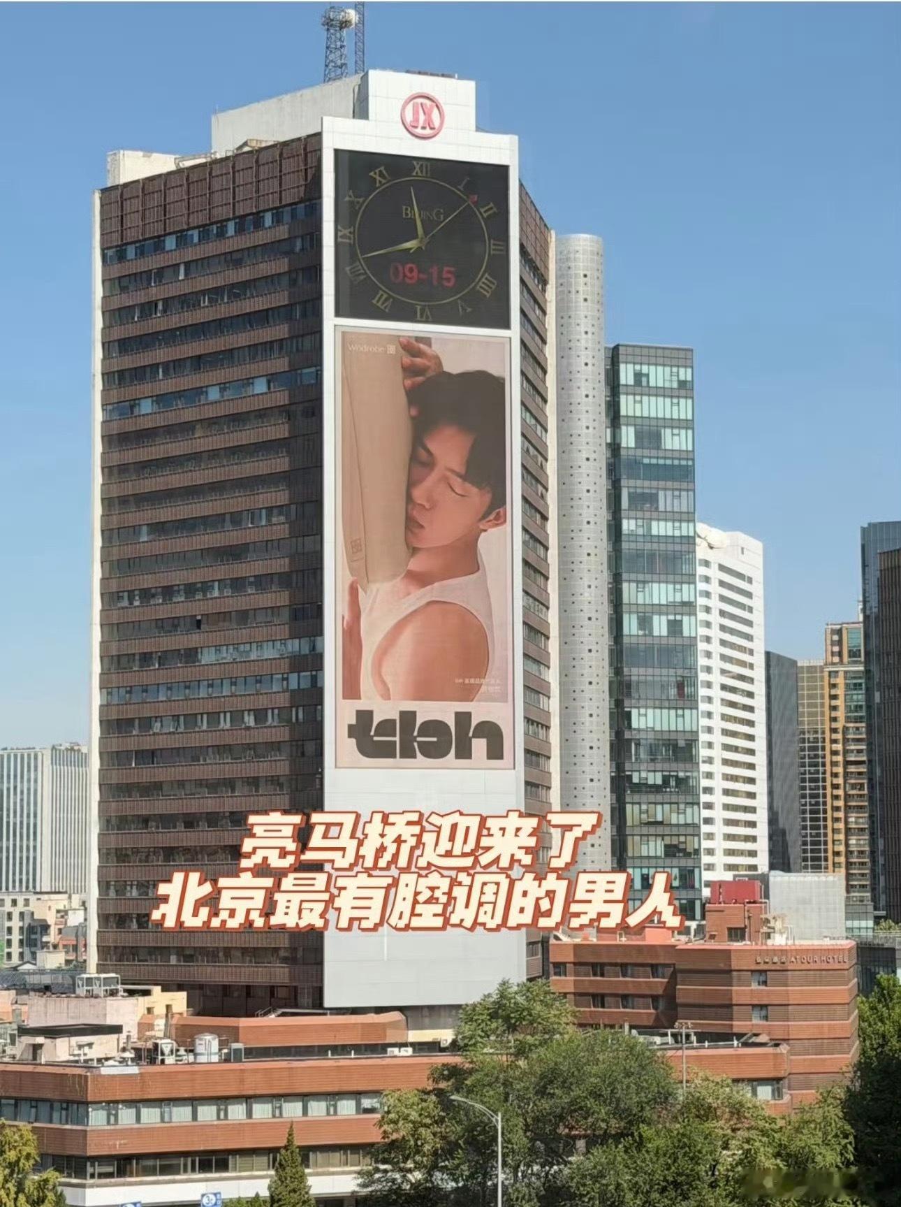 井柏然 亮马桥家里亲戚刚去过亮马河划船，居然没刷到这块大屏，怕是光顾划船，脑子都