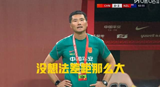 0:3失利，国足还是熟悉的国足，新西兰不是以前的那个新西兰