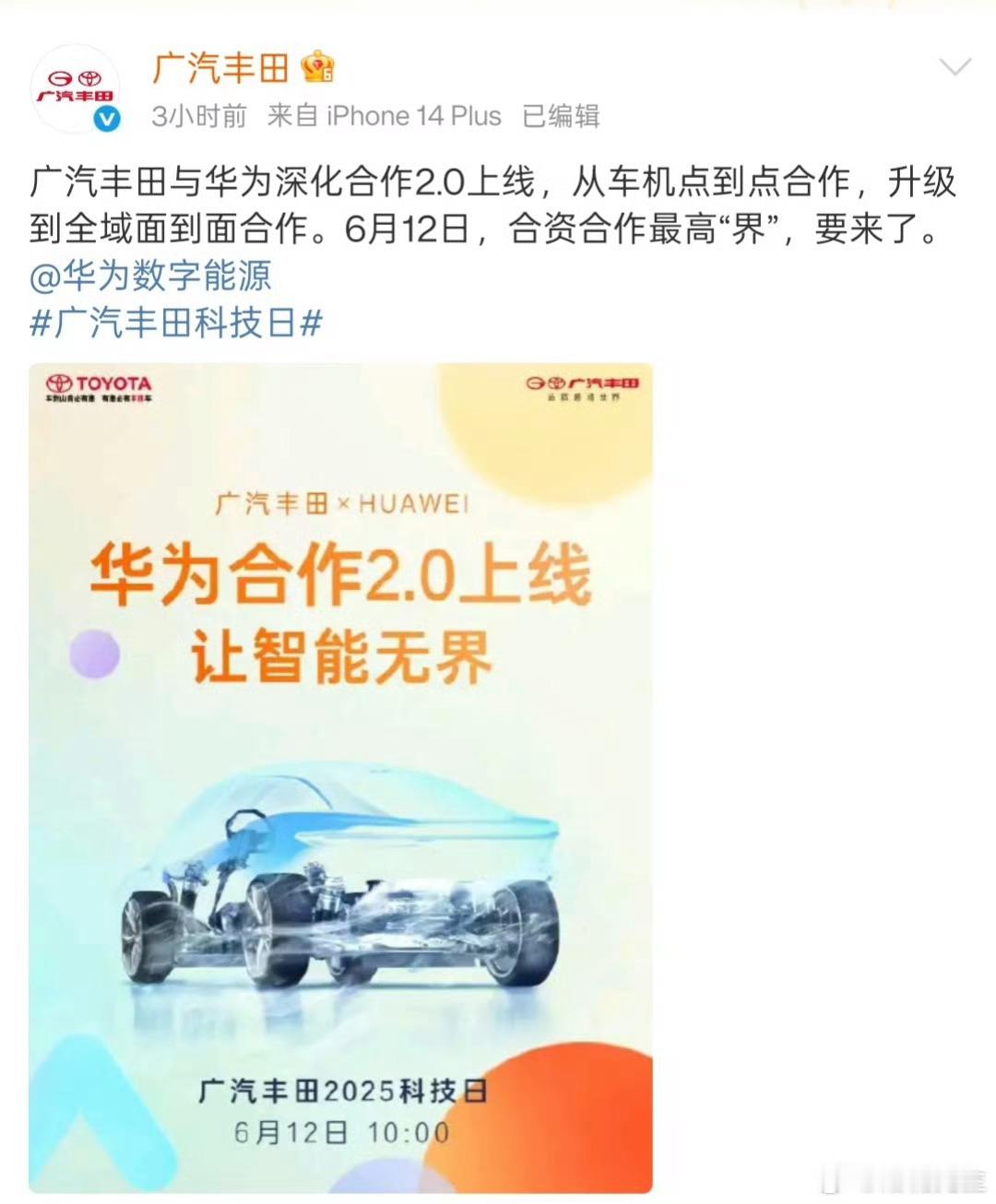 广汽丰田官宣与小米汽车合作除小米生态外，还将搭载华为鸿蒙座舱5.0、星闪钥匙及M